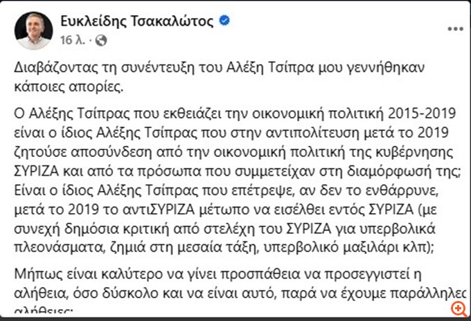 Κόντρα Πολάκη - Τσακαλώτου για τον Τσίπρα: