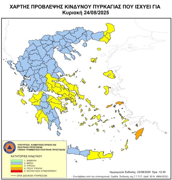 Υψηλός κίνδυνος πυρκαγιάς την Κυριακή - Δείτε σε ποιες περιοχές