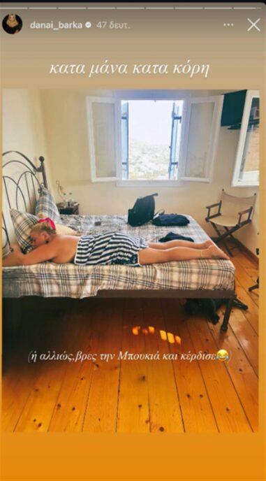 Δανάη Μπάρκα: Η τόπλες φωτογραφία της από τις διακοπές της στη Σύρο - Ποζάρει ξαπλωμένη στο κρεβάτι