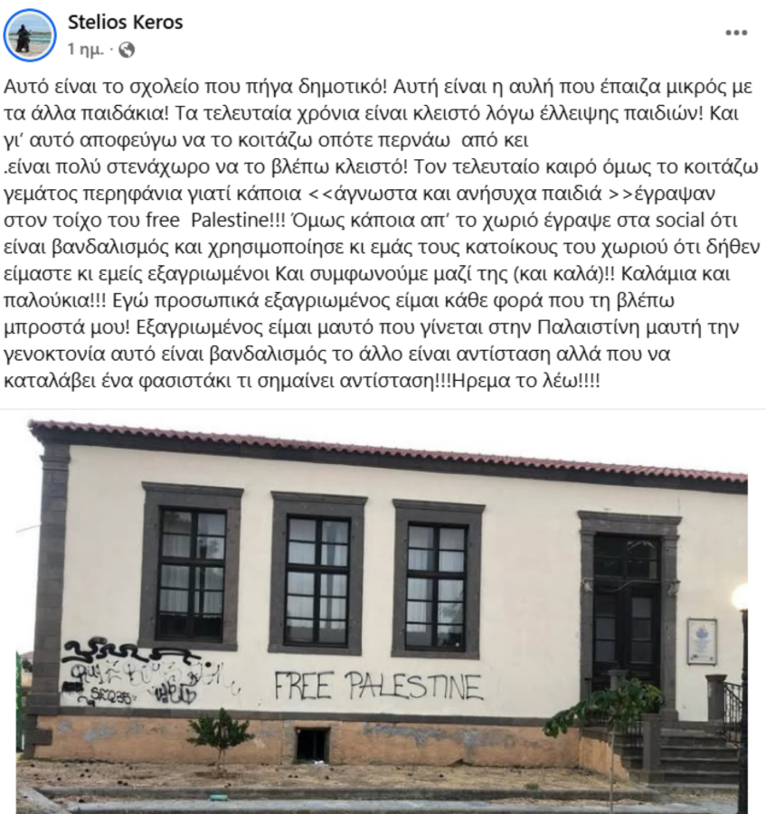 Ο Στέλιος Ρόκκος για το σύνθημα «Free Palestine» στον τοίχο του δημοτικού σχολείου: «Πού να καταλάβει ένα φασιστάκι τι σημαίνει αντίσταση»