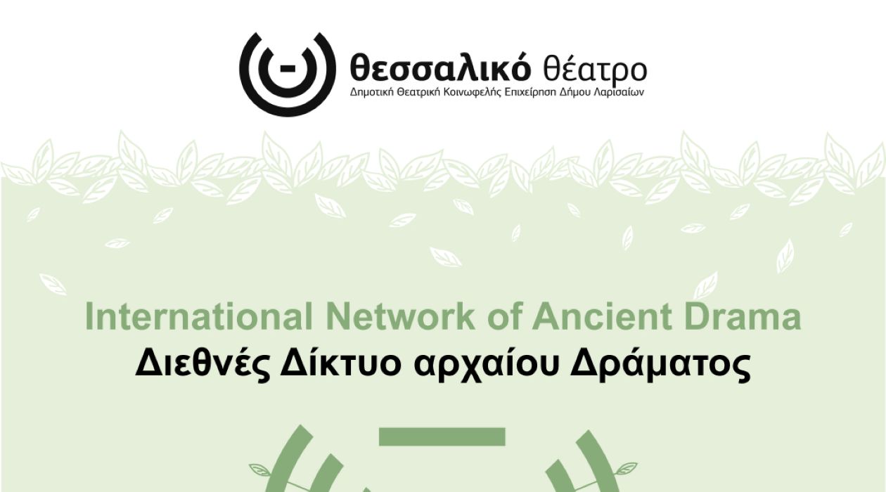 afisa-diethnes-diktuo-2025-banner