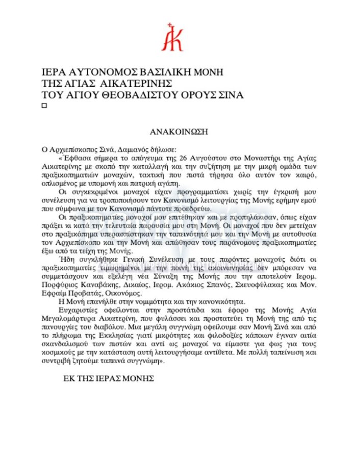 Αρχιεπίσκοπος Δαμιανός: Η Μονή Σινά επανήλθε στην κανονικότητα