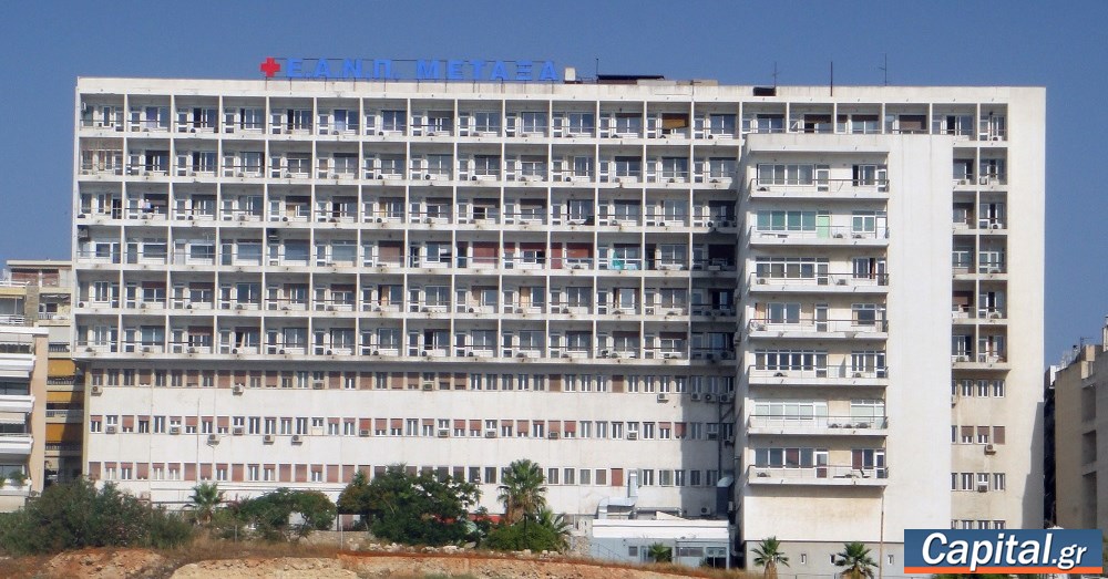 Στο ΕΣΠΑ η ενεργειακή αναβάθμιση των Νοσοκομείων Πειραιά "Μεταξά", Χανίων...