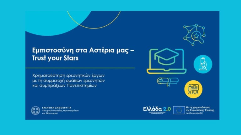 Επιστολή 875 επιστημόνων «καρφώνει» την κυβέρνηση στο θέμα της έρευνας και του brain drain