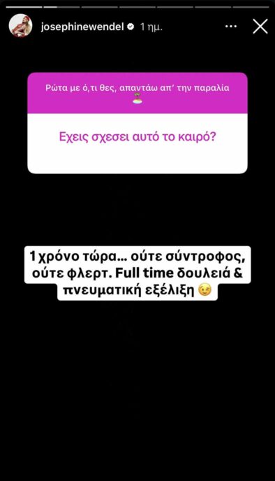 Josephine: Αποκαλύπτει για την προσωπική ζωή της - «1 χρόνο τώρα...»