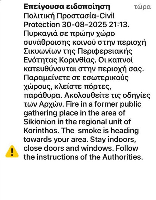 Κιάτο: Φωτιά σε εγκαταλελειμμένο χώρο διασκέδασης - Μήνυμα από το 112 για τους καπνούς