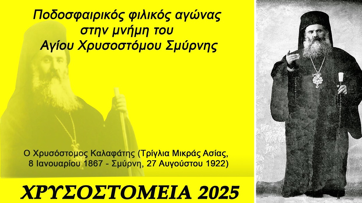 xrysostomeia