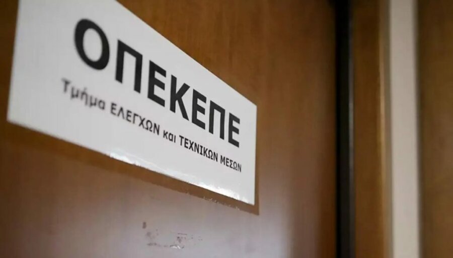 Πινακίδα ΟΠΕΚΕΠΕ πόρτα
