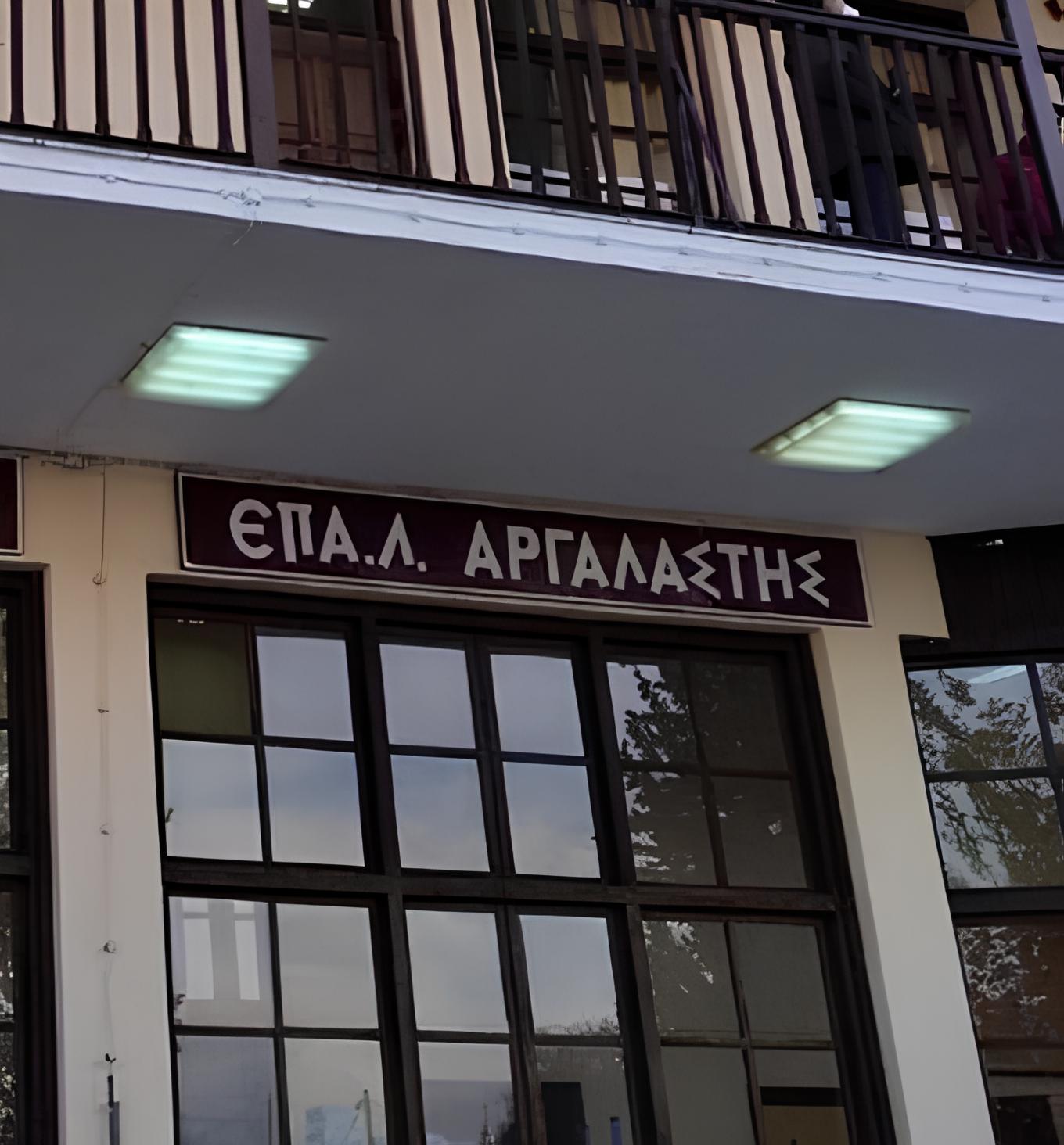 epal-argalastis