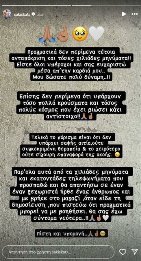 Σάκης Κατσούλης: «Δεν υπάρχει ούτε συγκεκριμένη θεραπεία ούτε σίγουρη επαναφορά» - Η νέα ανάρτηση για το πρόβλημα υγείας του