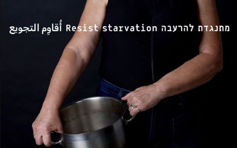 Ισραηλινή εταιρεία μόδας διαμαρτύρεται για τον λιμό στη Γάζα με νέα καμπάνια – Δείτε φωτογραφίες