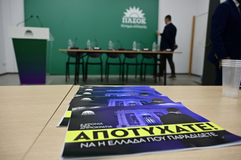 ΠΑΣΟΚ: Αυτή είναι η «μαύρη βίβλος» της ΝΔ σε Δικαιοσύνη, Θεσμούς και Δημόσια Διοίκηση