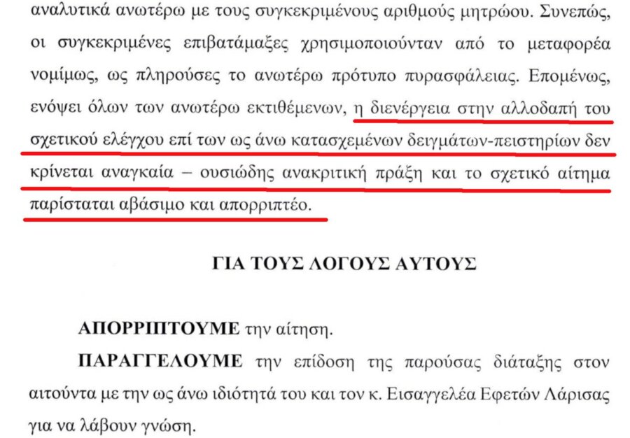 Αποκάλυψη in: Ζήτημα πυρασφάλειας των τρένων από νέο γερμανικό πόρισμα για την τραγωδία των Τεμπών