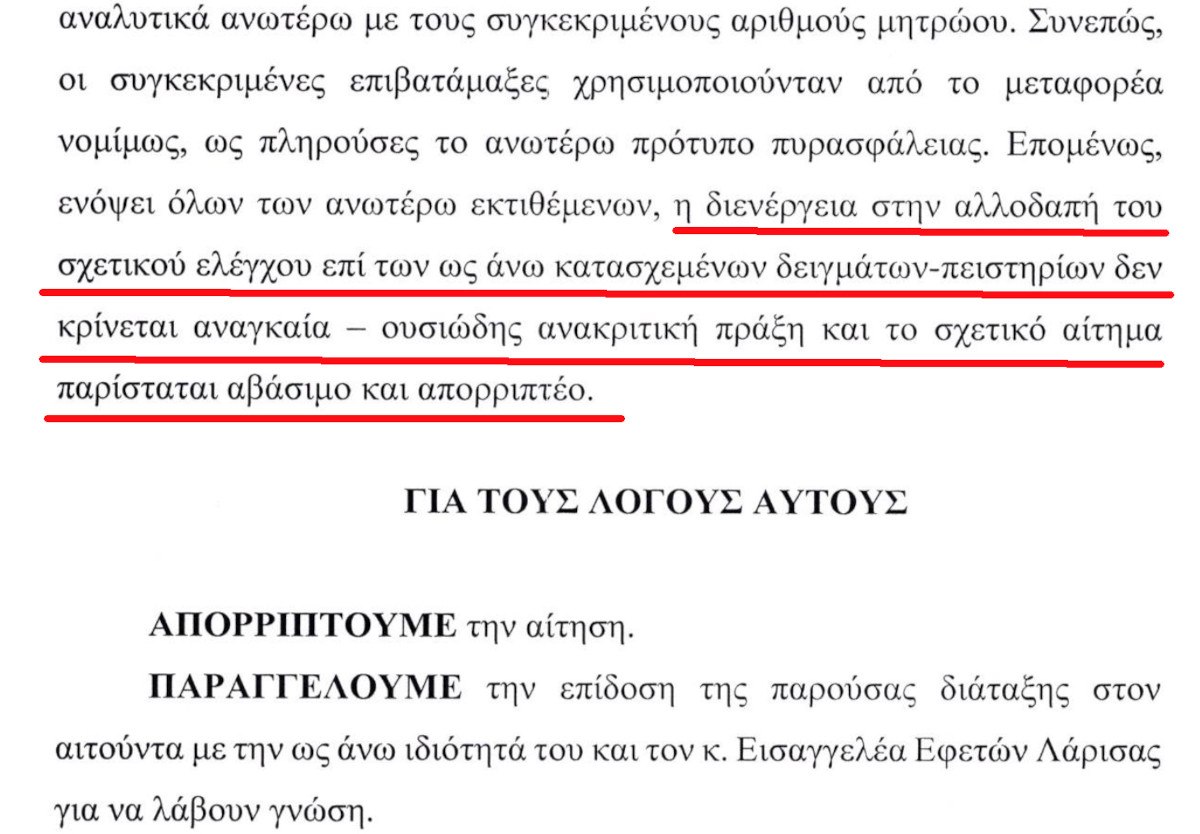 Αποκάλυψη in: Ζήτημα πυρασφάλειας των τρένων από νέο γερμανικό πόρισμα για την τραγωδία των Τεμπών