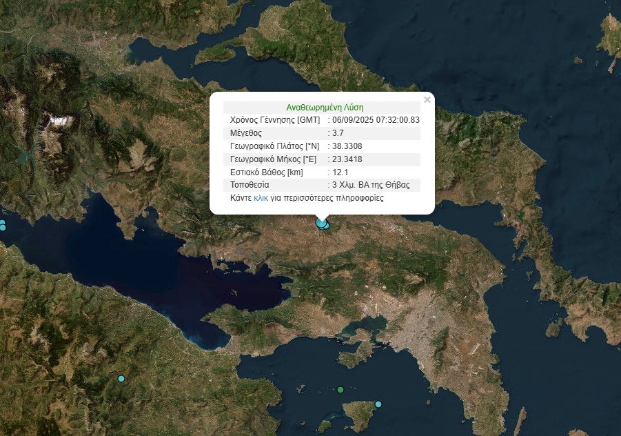 Σεισμός στη Θήβα: 3,7 Ρίχτερ ταρακούνησαν την περιοχή
