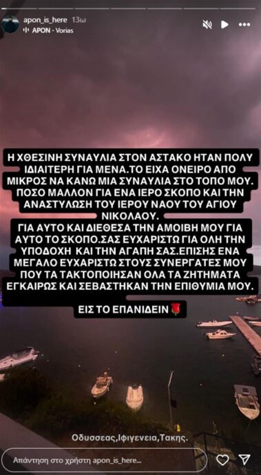 Apon: H συγκινητική του κίνηση μετά από την συναυλία του στο μέρος όπου γεννήθηκε