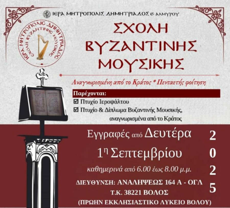sxoli-vuzantinis