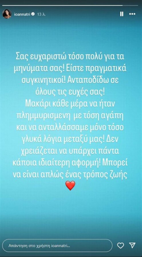 Ιωάννα Τριανταφυλλίδου: Το τρυφερό μήνυμα μετά τη γέννηση του γιου της