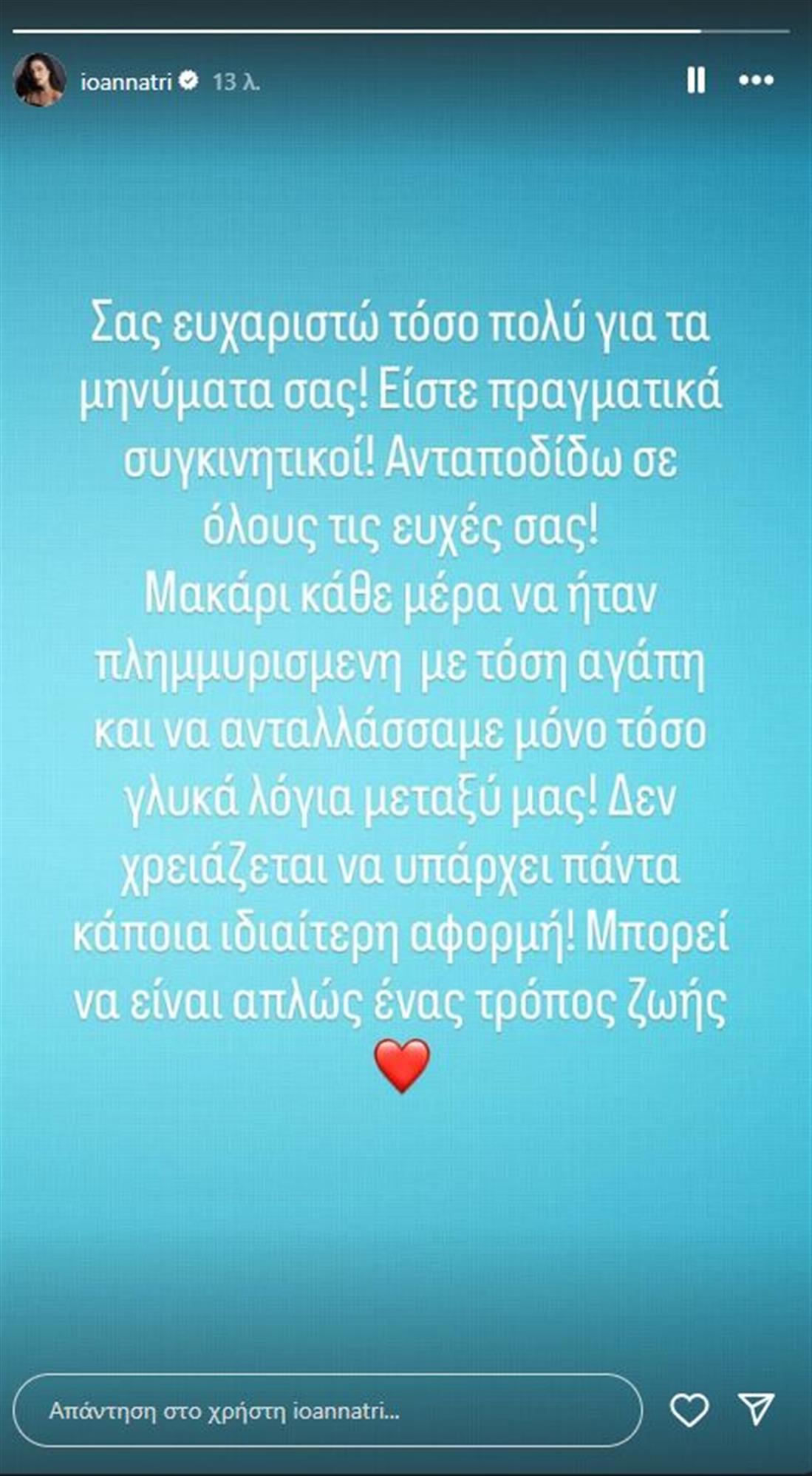 Ιωάννα Τριανταφυλλίδου: Το τρυφερό μήνυμα μετά τη γέννηση του γιου της