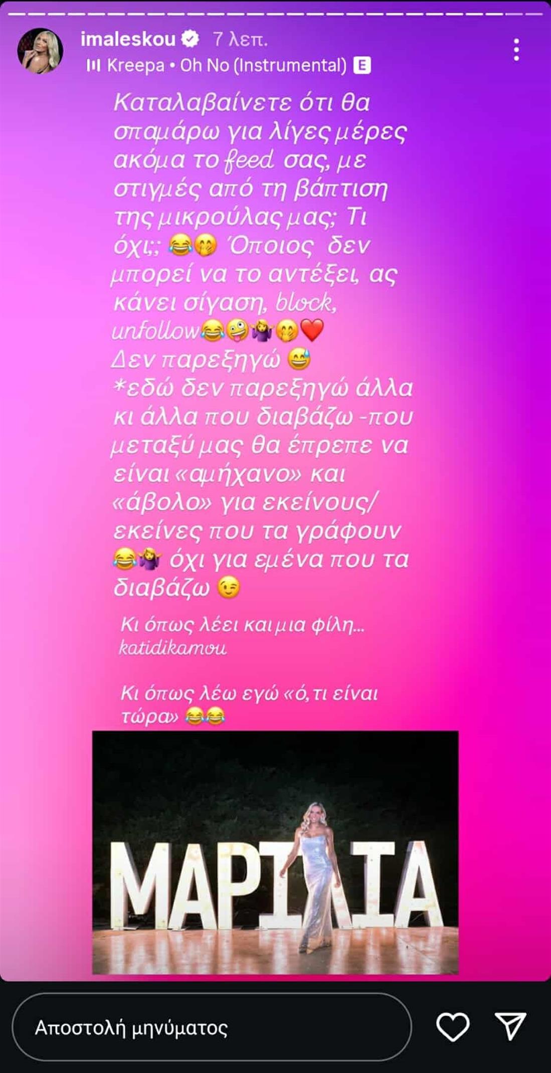 Ιωάννα Μαλέσκου: «Όποιος δεν μπορεί να το αντέξει να με κάνει unfollow»