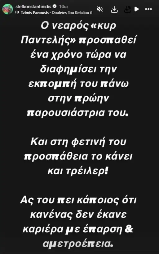 Στέφανος Κωνσταντινίδης: «Καρφώνει» γνωστό παρουσιαστή - «Κανένας δεν έκανε καριέρα με έπαρση και αμετροέπεια»