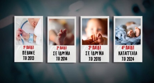 Αποκαλύψεις για το 2,5 ετών βρέφος που πέθανε από κακοποίηση - Τι υποστήριζε τότε ο ιατροδικαστής