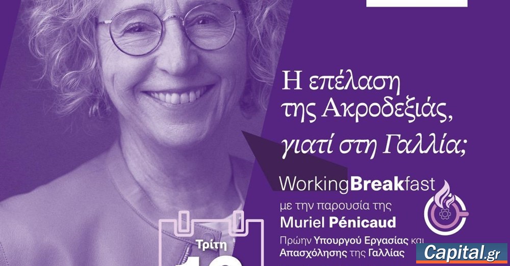 Working Breakfast για την "Επέλαση της Ακροδεξιάς, γιατί στη...