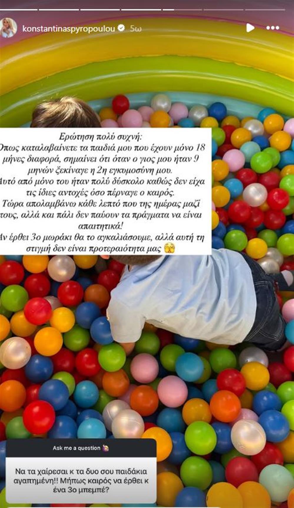 Κωνσταντίνα Σπυροπούλου: Απαντάει στο ενδεχόμενο να αποκτήσει και τρίτο παιδί