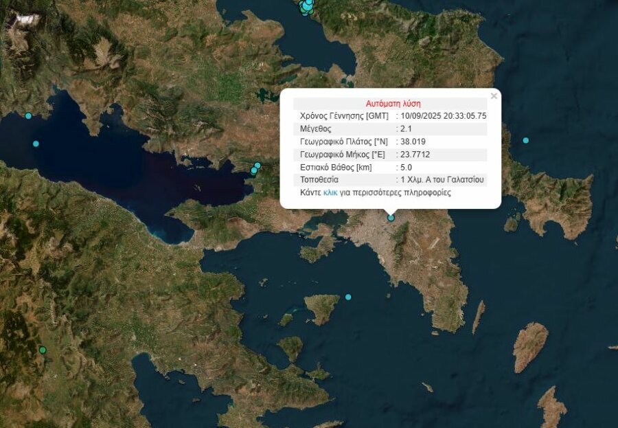 Σεισμός: Ασθενής δόνηση στην Αττική - Που εντοπίζεται το επίκεντρο