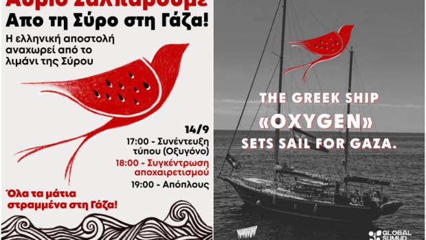 Σύρος: «Οξυγόνο» για τη Γάζα - Την Κυριακή ο απόπλους του πλοίου που συμμετέχει στο Global Sumud Flotilla
