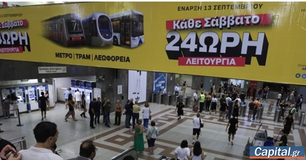 Πλήθος κόσμου χρησιμοποίησε το μετρό το πρώτο Σάββατο 24ωρης λειτουργίας...