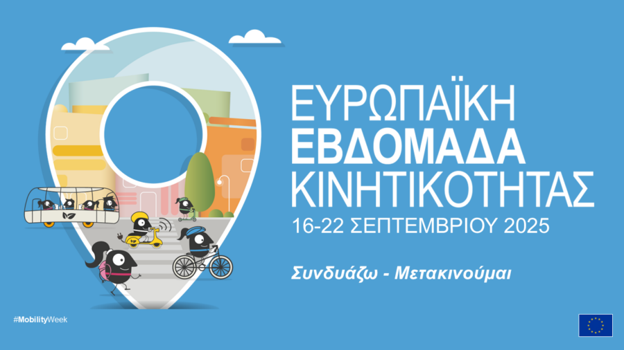 evdomada-kinitikotitas