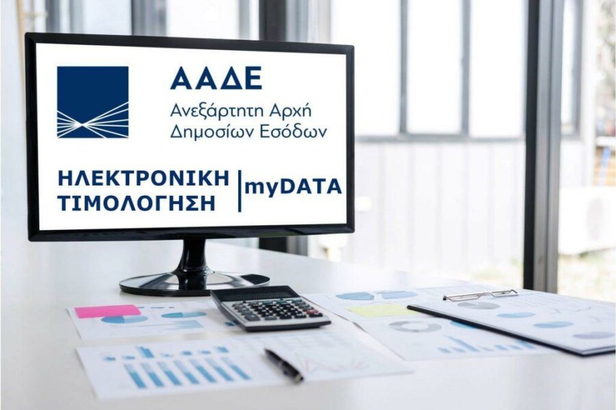 Δημόσιο: Nέα εφαρμογή για Ηλεκτρονικά Τιμολόγια B2G σε συμβάσεις με το Δημόσιο