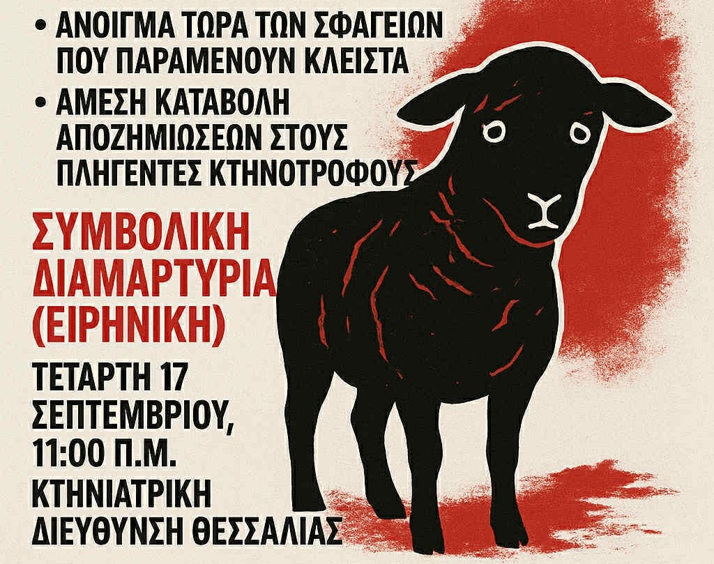 ktinotrofoi-kalesma