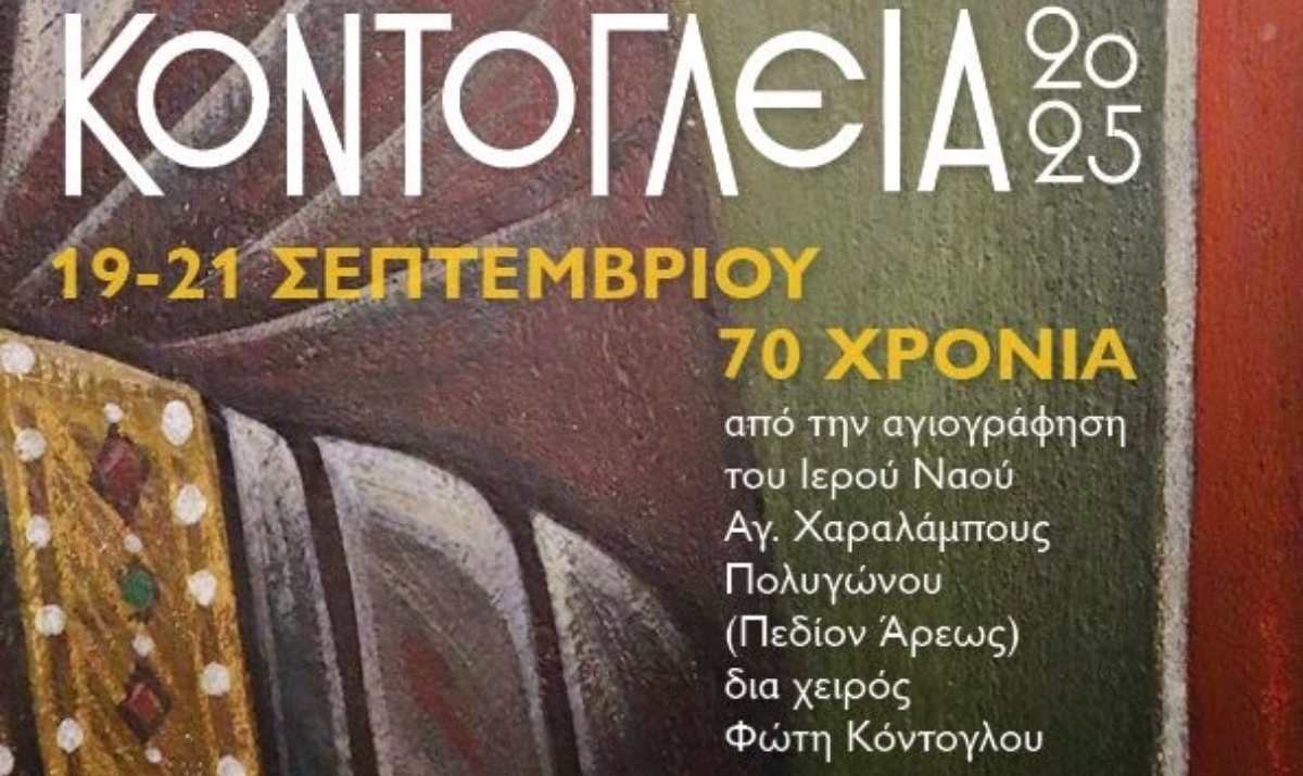 kontoglia