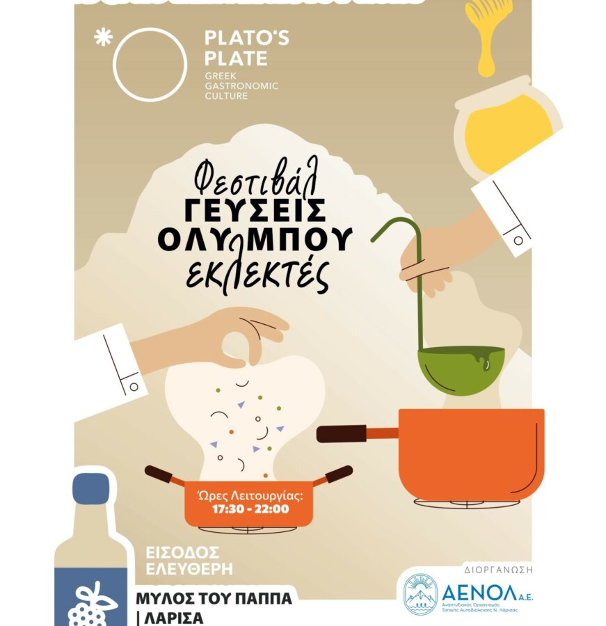 festival-gastronomias-olimbos