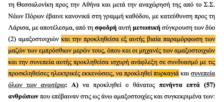 Αποκάλυψη in: Η φονική έκρηξη στα Τέμπη υπήρξε λόγω… παραμόρφωσης των τρένων