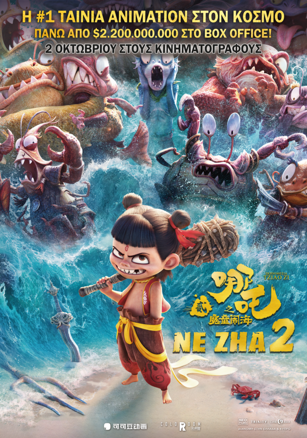 ne-zha-2-theatrical-el-poster