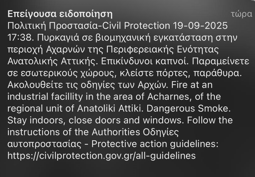 Φωτιά σε χώρο εταιρείας στις Αχαρνές - Μήνυμα από το 112 για τους καπνούς