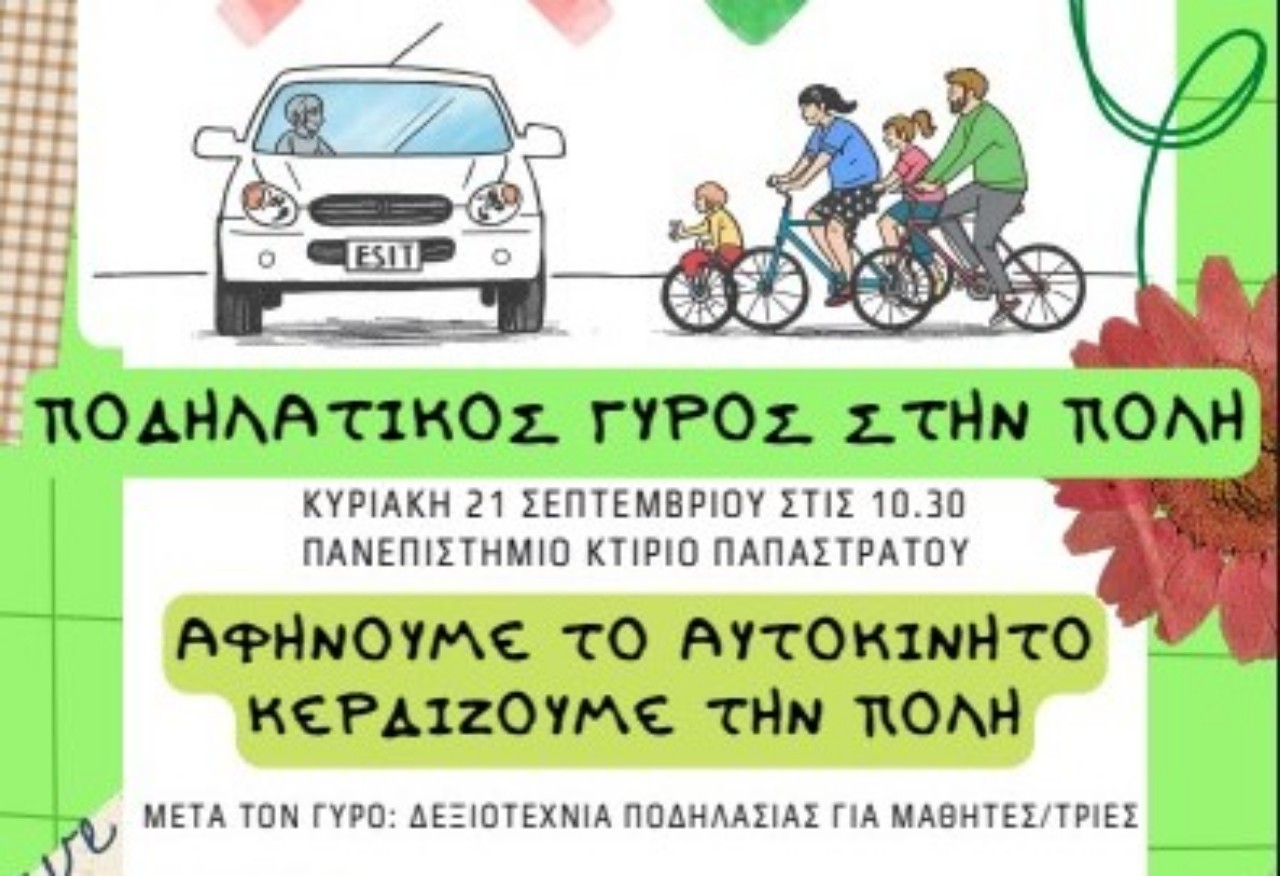 podilatikos-copy-1280x876