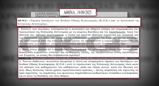 Απίστευτο κι όμως ελληνικό - Η ΕΛ.ΑΣ. ζητά από τους αστυνομικούς να τηρούν τον ΚΟΚ