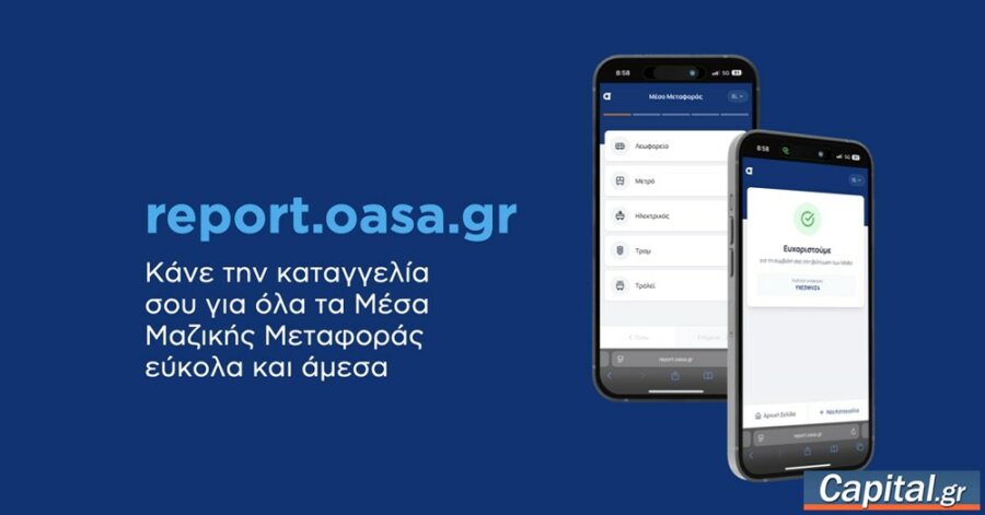 Ξεκίνησε η λειτουργία της πλατφόρμας καταγγελιών...