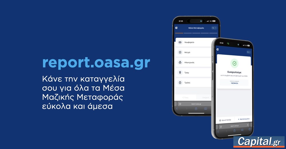 Ξεκίνησε η λειτουργία της πλατφόρμας καταγγελιών...