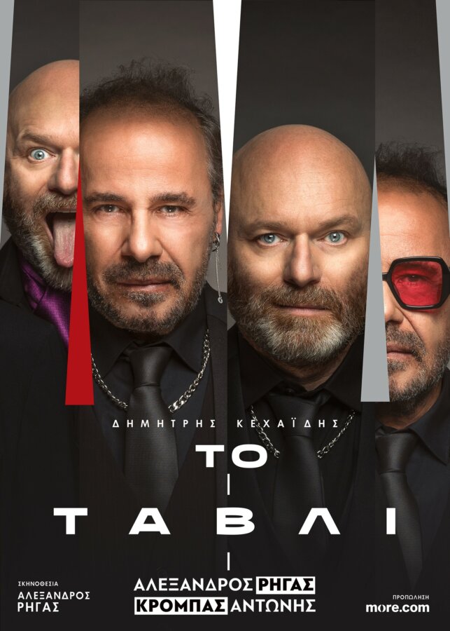 to-tavli