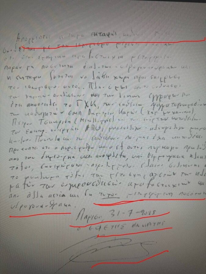 Συγγενείς θυμάτων απαντούν στον Φλωρίδη για τα αιτήματα εκταφής – Τι αναφέρει το εξώδικο των Ρούτσι - Καρυστιανού