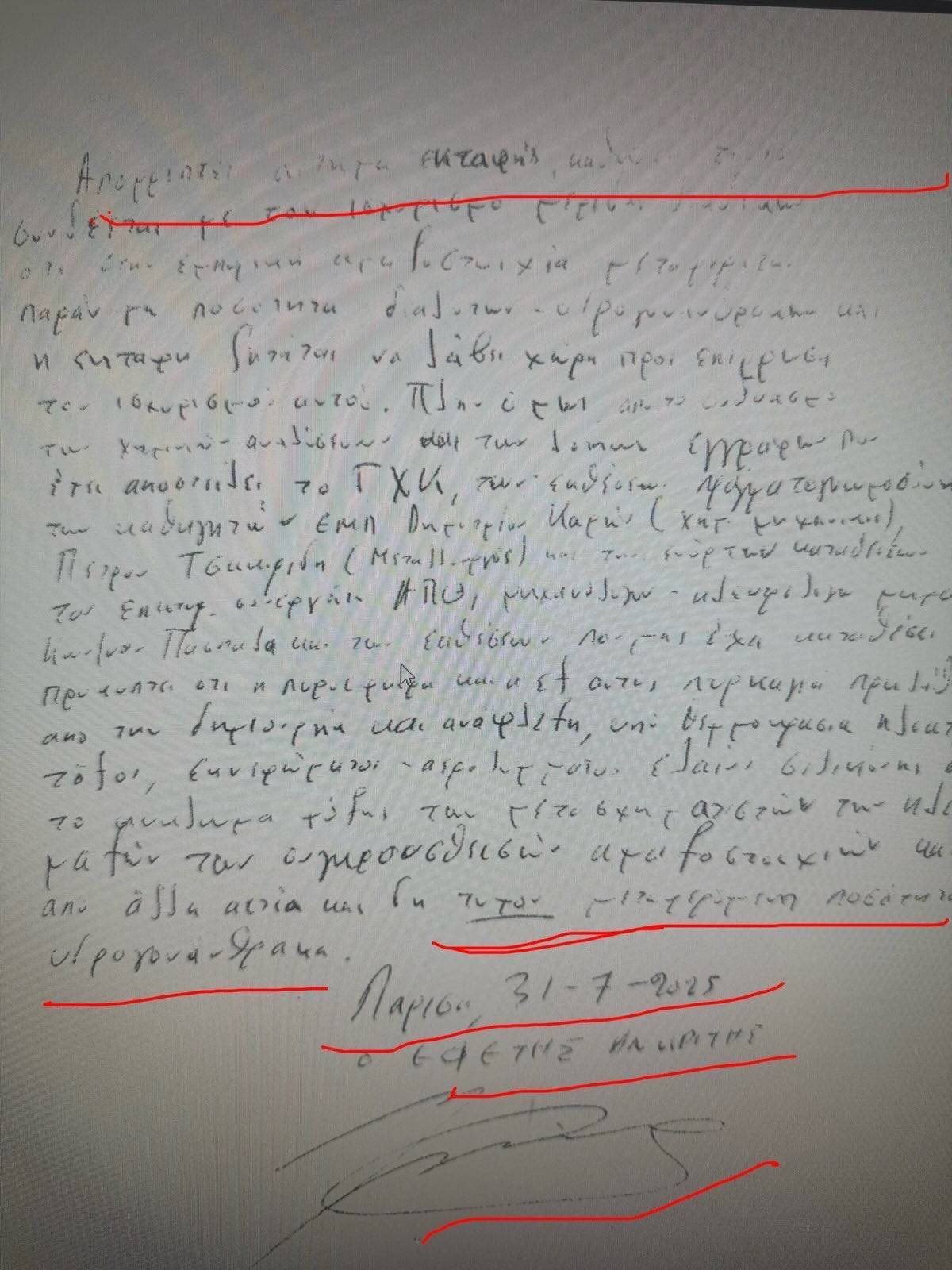 Συγγενείς θυμάτων απαντούν στον Φλωρίδη για τα αιτήματα εκταφής – Τι αναφέρει το εξώδικο των Ρούτσι - Καρυστιανού
