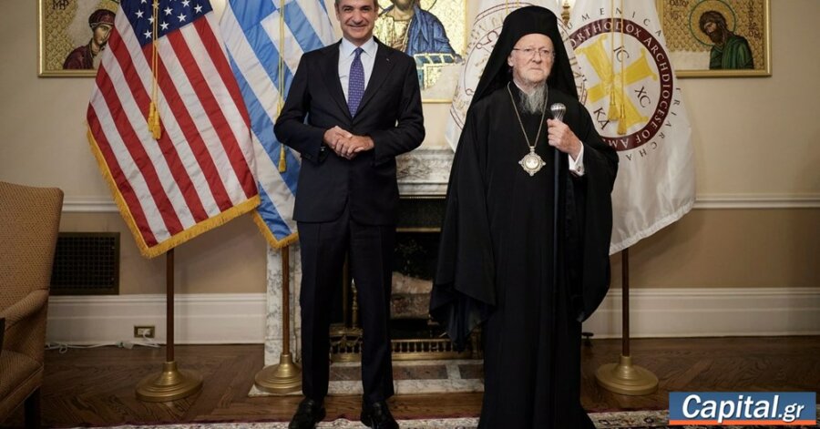 Συνάντηση του Κ. Μητσοτάκη με τον Οικουμενικό Πατριάρχη Βαρθολομαίο