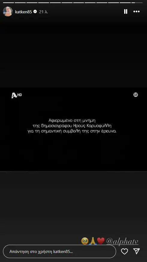Κατερίνα Καινούργιου: «Δεν συγκινούμαι εύκολα, αλλά αυτό με έκανε να κλάψω»