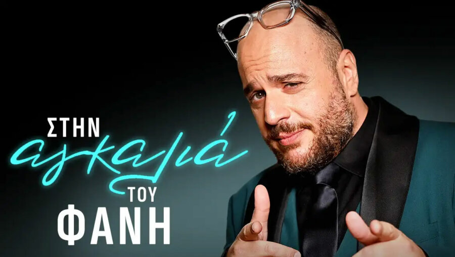 Ο Φάνης Λαμπρόπουλος στον ΣΚΑΪ – Η επίσημη ανακοίνωση