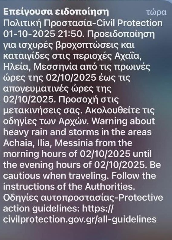 Μήνυμα από το 112 για ισχυρές βροχές και καταιγίδες στα Ιόνια νησιά και στη δυτική Πελοπόννησο